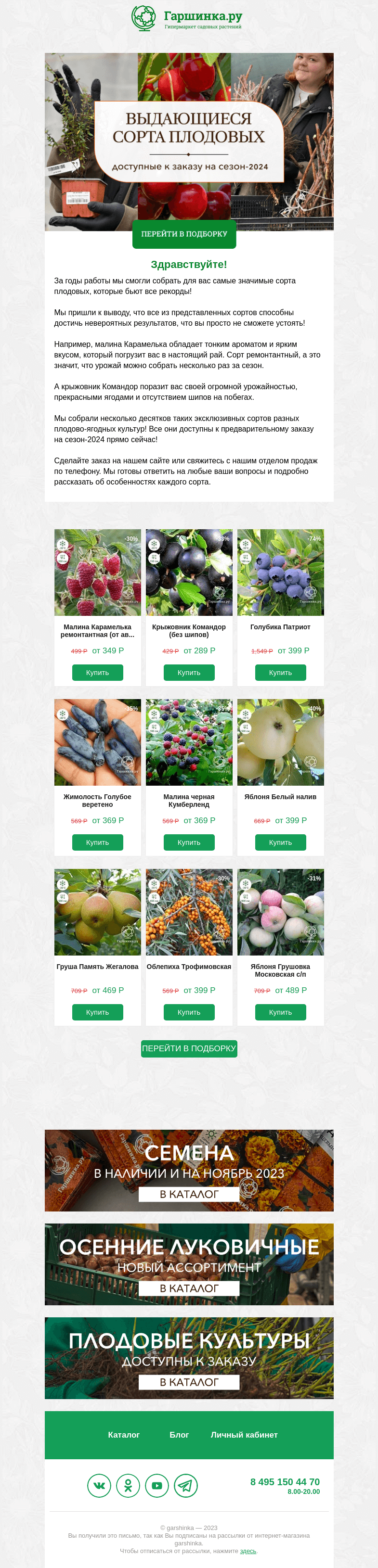 Письмо компании «Гаршинка.ру» на тему «🍐 Плодовые культуры, которые бьют все рекорды»