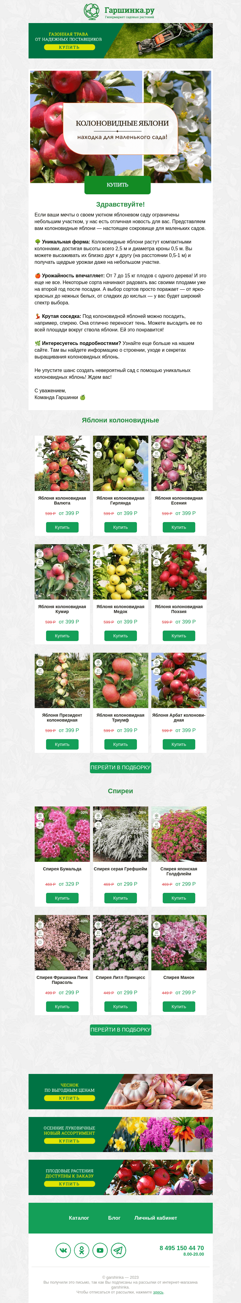 Письмо компании «Гаршинка.ру» на тему «✨🍏 О них знают не все! Уникальные колоновидные яблони 🍏✨»