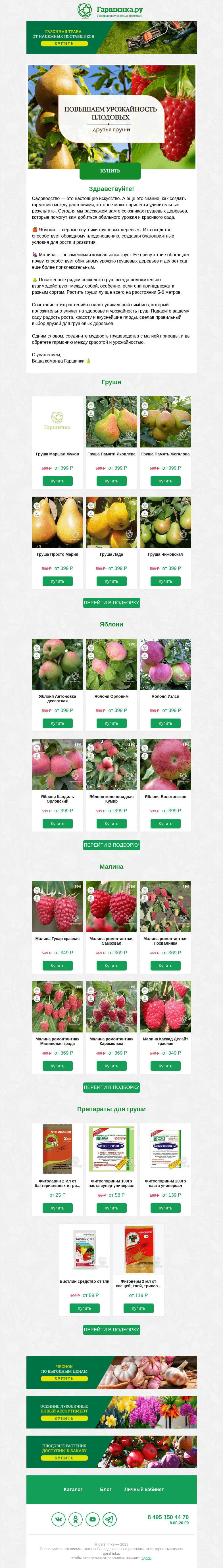 Письмо компании «Гаршинка.ру» на тему «🍐 Лучшие друзья груши! 🍐»
