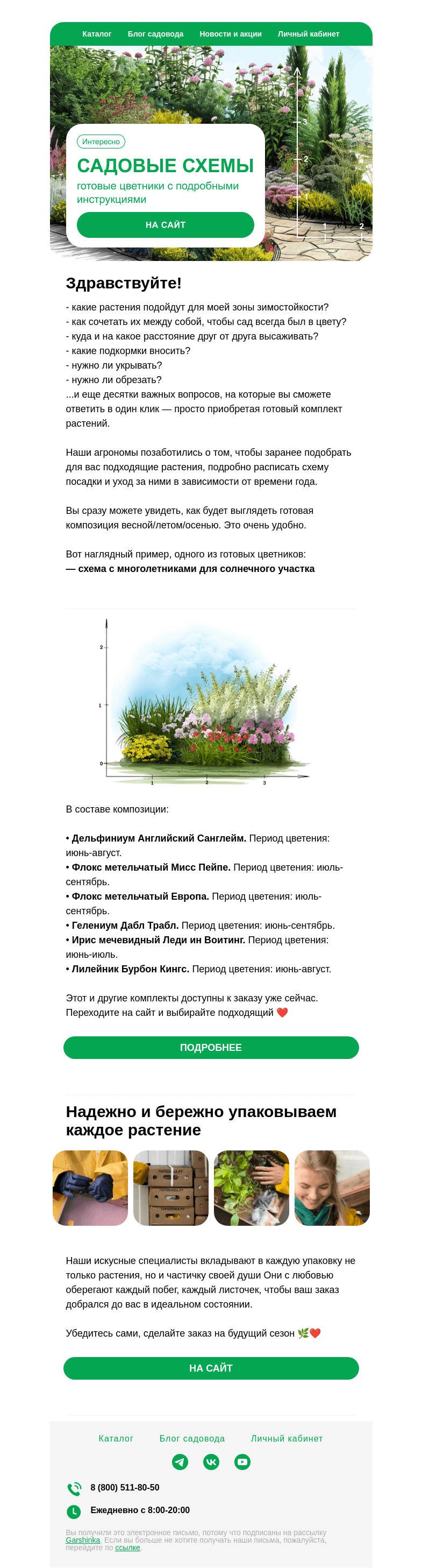 Письмо компании «Гаршинка.ру» на тему «💡🌺 Готовые решения для сада | Садовые схемы цветников с подробными инструкциями»
