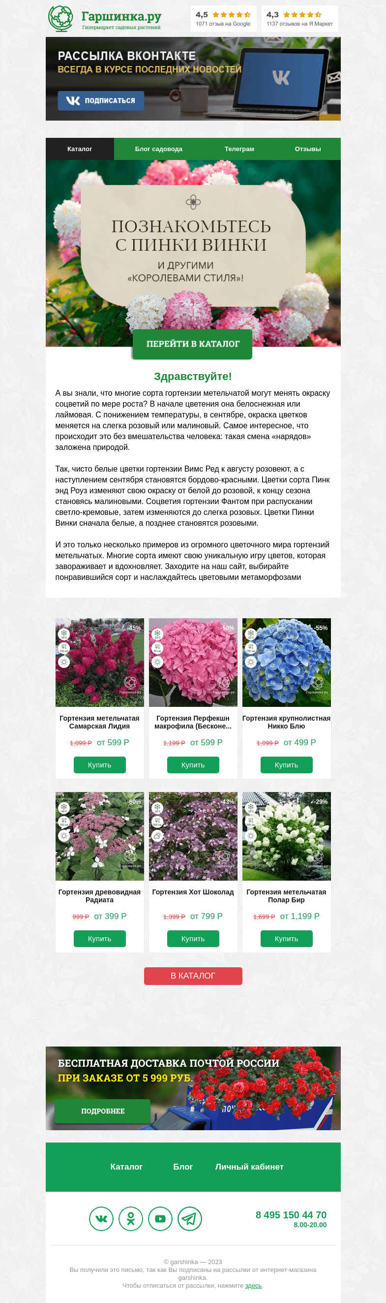Письмо компании «Гаршинка.ру» на тему «🌸 Познакомьтесь с Пинки Винки и другими «королевами стиля»! 💃»
