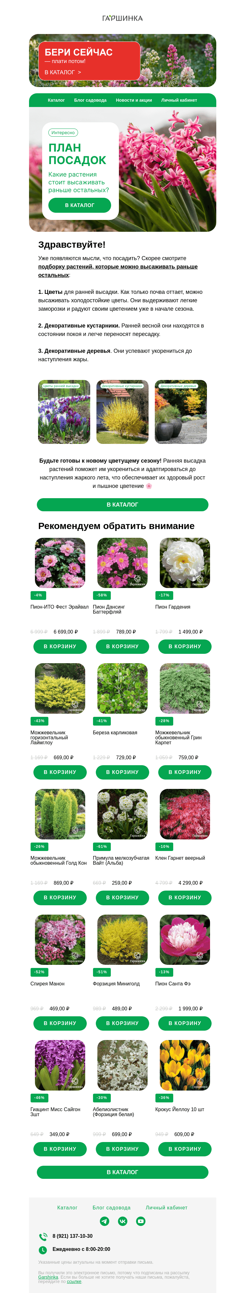 Письмо компании «Гаршинка.ру» на тему «Придумали, что посадить? 👀 В письме растения для ранней высадки 🌳🌼»