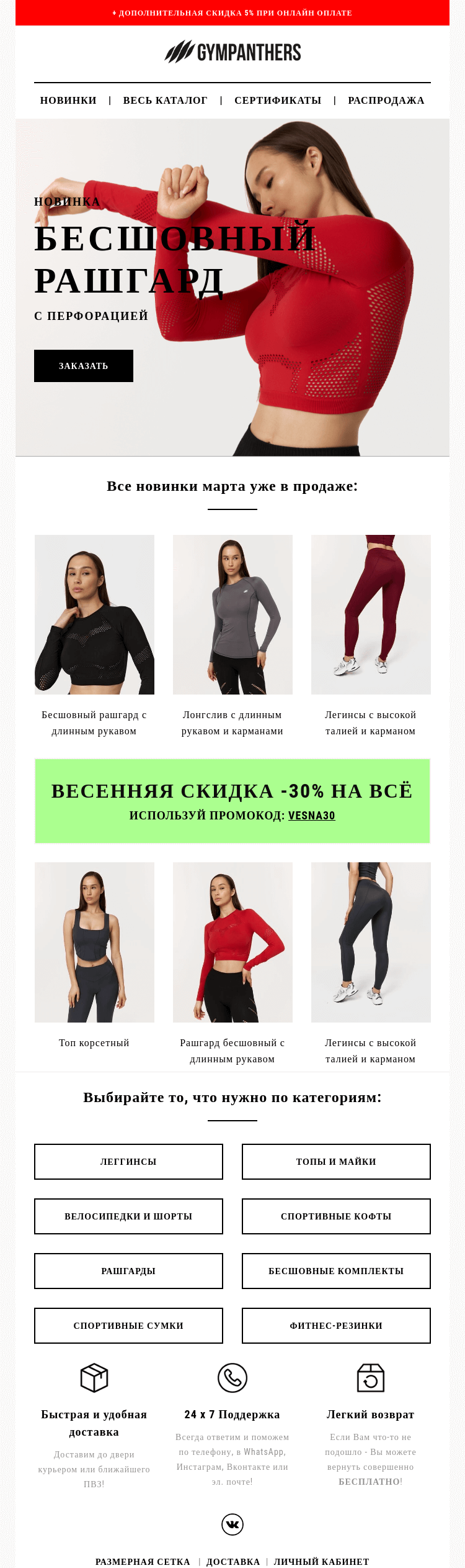 Письмо компании «GymPanthers.store» на тему «🆕 Новинки марта уже в продаже! Пора обновить свой фитнес-гардероб!»