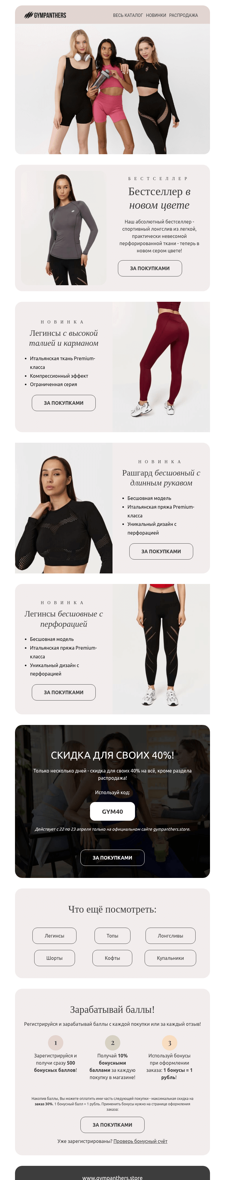 Письмо компании «GymPanthers.store» на тему «Смотри, какая красота!»