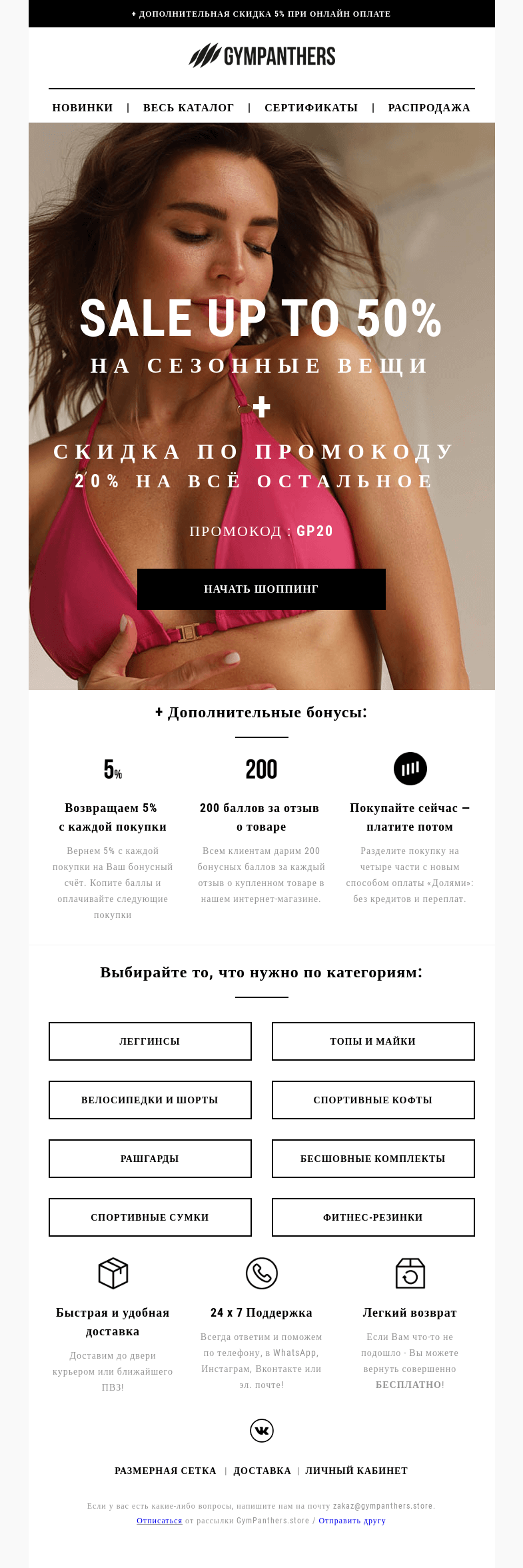 Письмо компании «GymPanthers.store» на тему «SALE UP TO 50% 💌»