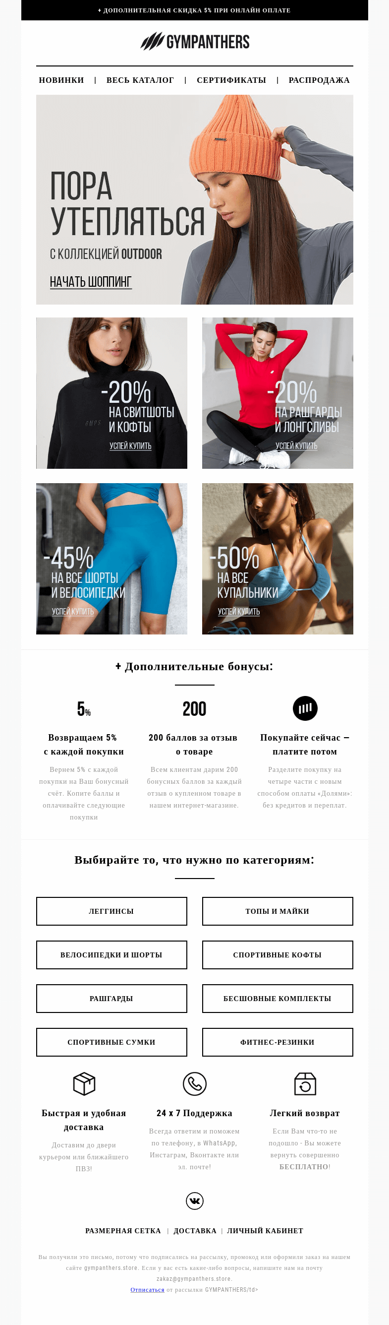 Письмо компании «GymPanthers.store» на тему «🍂Осенние находки, которые вам понравятся!»