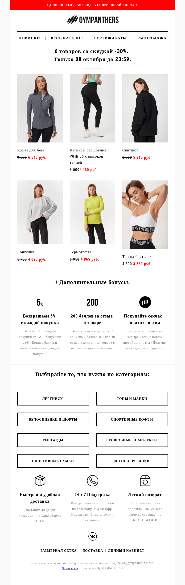 Письмо компании «GymPanthers.store» на тему «Только сегодня - 6 супер-товаров со скдкой -30. »