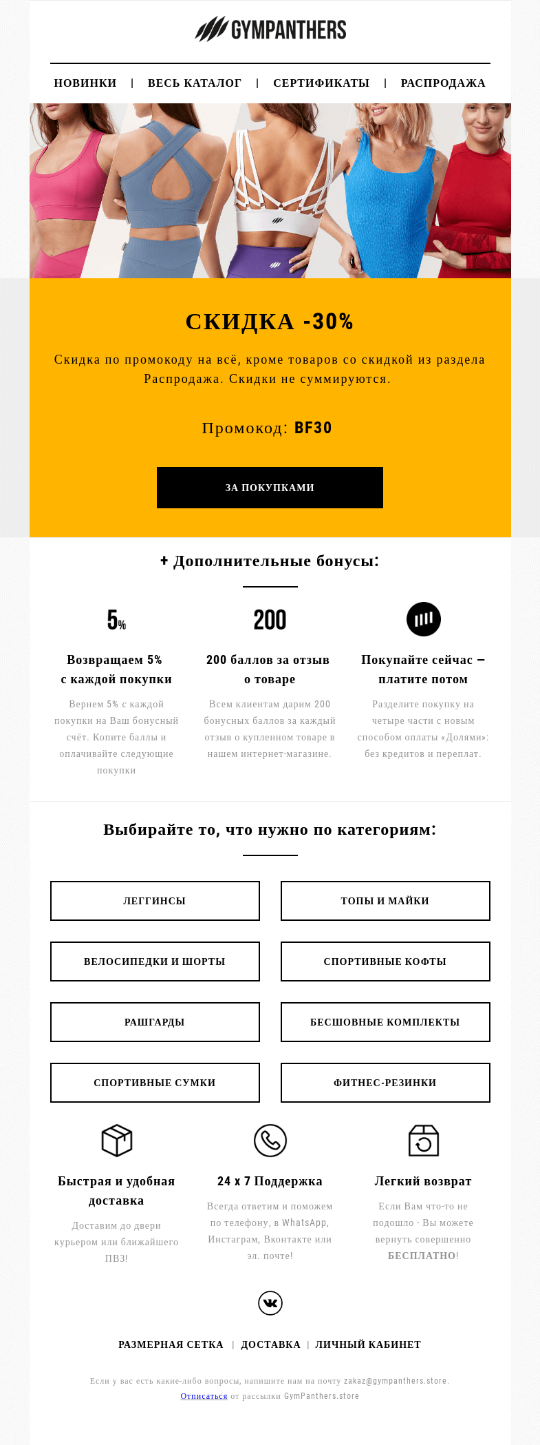 Письмо компании «GymPanthers.store» на тему «SALE UP TO 70% 💌»
