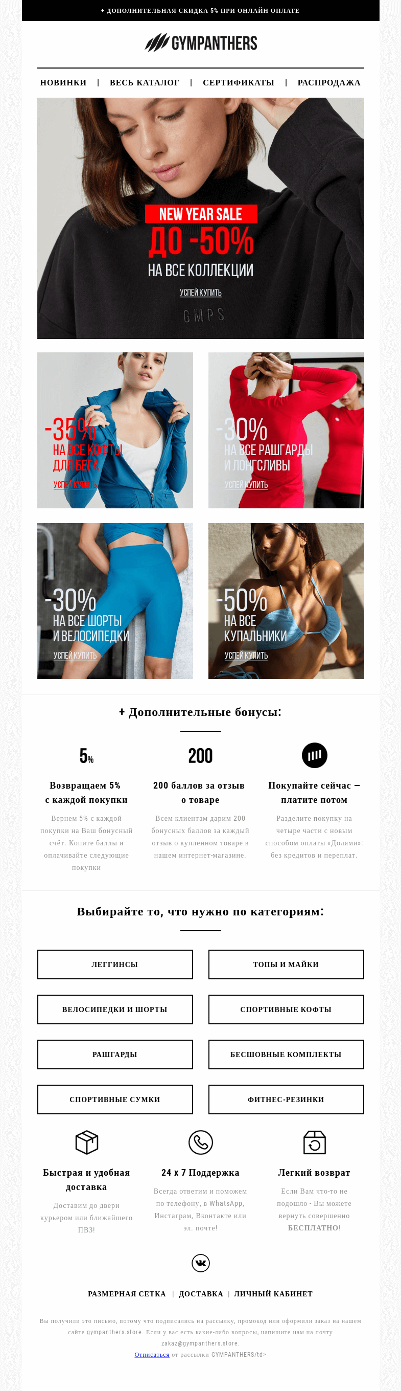 Письмо компании «GymPanthers.store» на тему «🔴 Смотри, какие у нас цены под Новый Год 🎄»