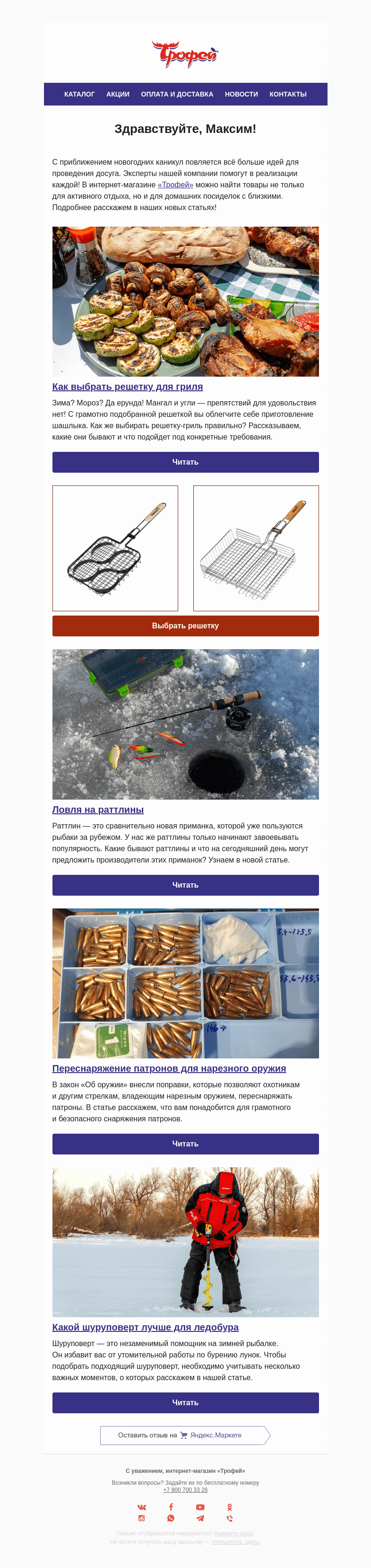 Письмо компании «Трофей» на тему «Чем заняться на новогодних праздниках? ✨»