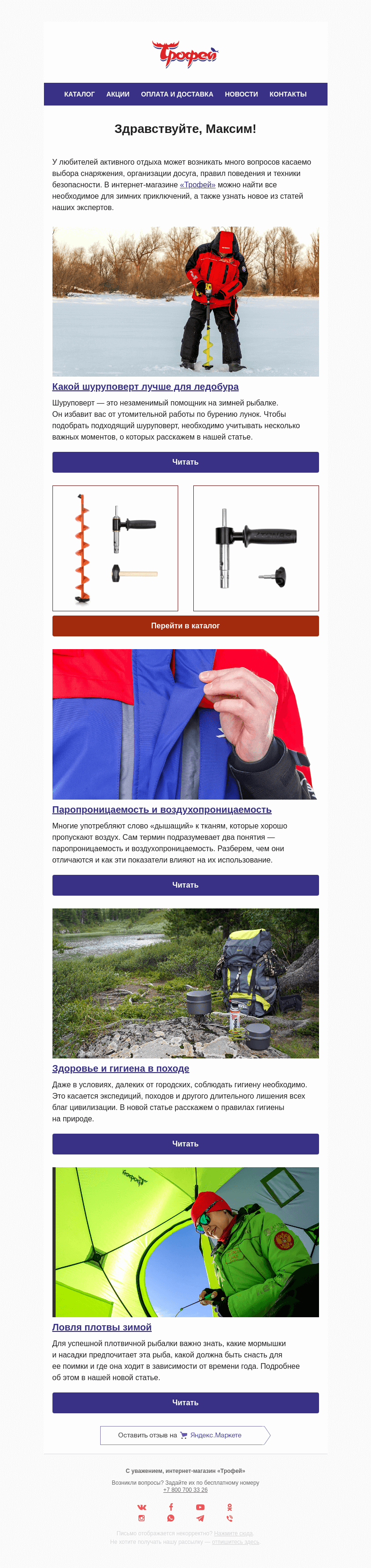 Письмо компании «Трофей» на тему «Какой шуруповерт подойдет для ледобура ❓»