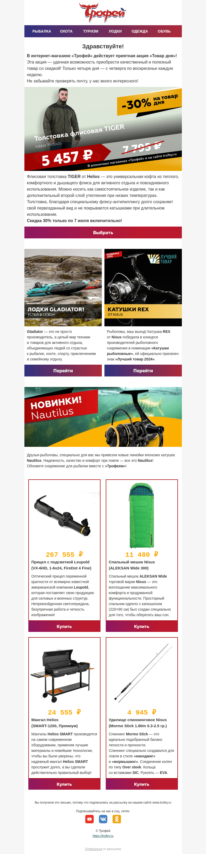 Письмо компании «Трофей» на тему «💪 Что за лев этот TIGER? Толстовка TIGER от Helios со скидкой 30%!»